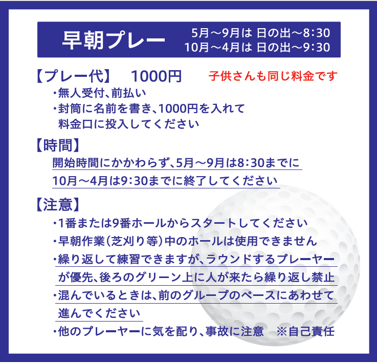平日・土日祝日「料金表」